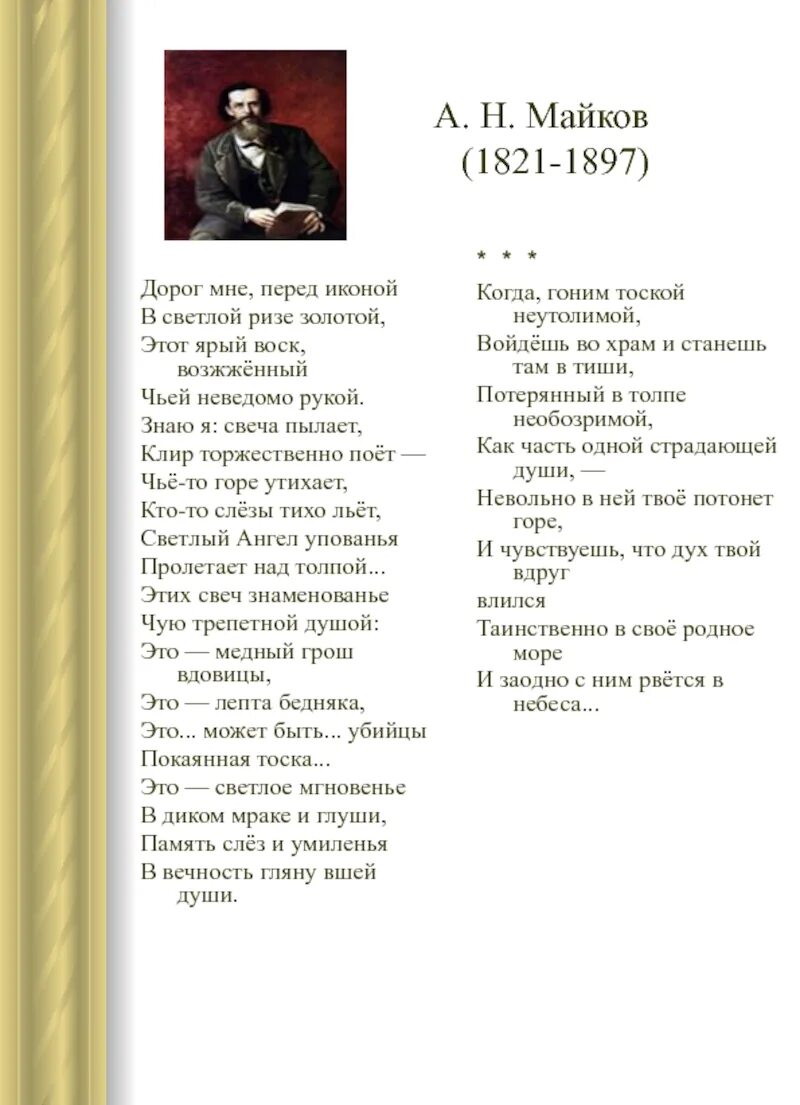 Майков анализ стихотворения. Майков стихи. Стихотворение а Майкова осень текст. Майков осень текст. Осень Майков стих.