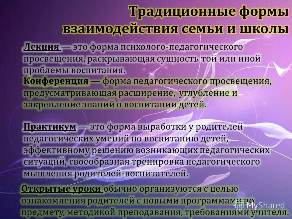 эффективные формы взаимодействия. схема взаимодействия доу и семьи. эффективные формы взаимодействия. формы работы с родителями и детьми в детском саду.