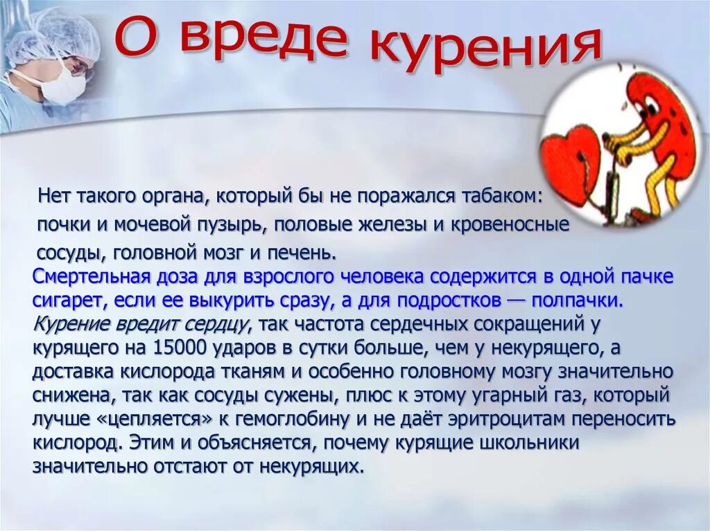 Курение вредно. Сообщение о вреде курения. Доклад о вреде курения. Рассказывает о вреде курения.