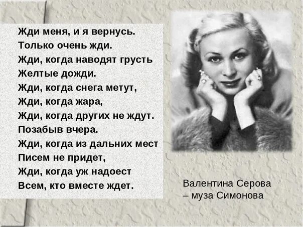 Жди меня там рингтон. Симонов жди меня стих. Жди меня стихотворение Симонова. Жди меня... Стихотворения.. Стихотворение Симонова жди.