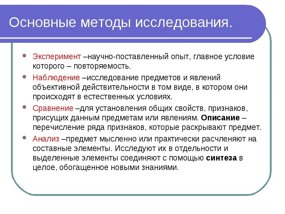 В эксперименте исследователь определял изменение химического состава. Основные методы исследования. Основные методы обследования это методы. Опыт (эксперимент) методы исследования. Метод исследования в исследовательской работе.