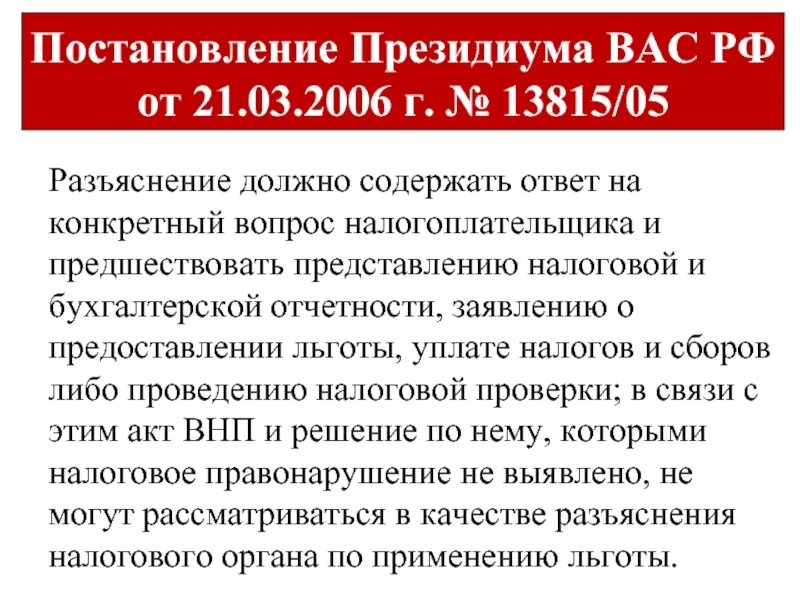 Постановление Президиума. Постановления высшего арбитражного суда РФ. Президиум высшего арбитражного суда РФ. Постановления Президиума принимаются:.