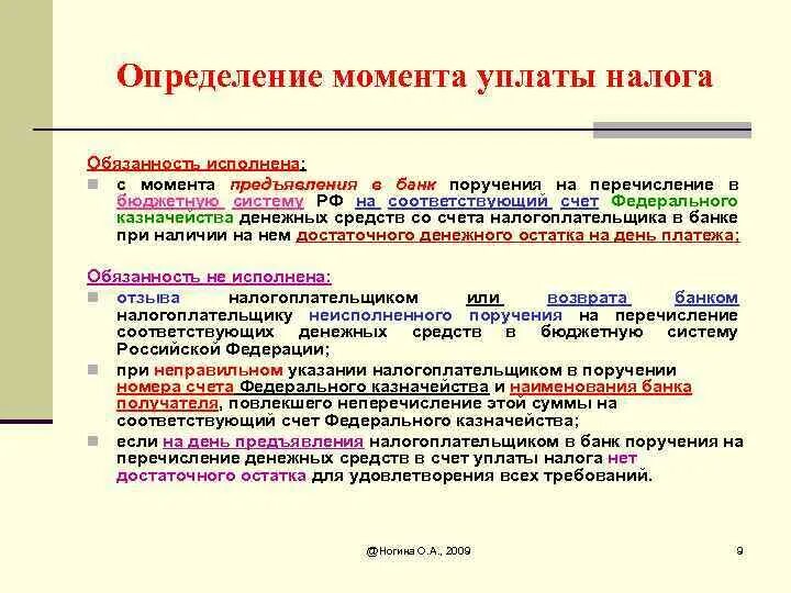 Предъявление в банк поручения. Поручение это определение. Общие правила исполнения. Предъявления в банк поручения картинка. Возмещение налогоплательщик