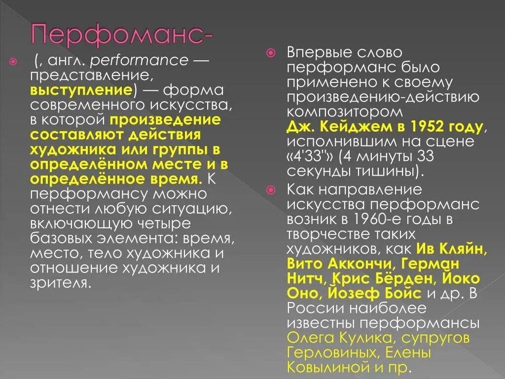 Что значит перфоманс. Слово перфоманс. Перфоманс это простыми словами. Перфоманс это простыми словами в искусстве. Что означает слово Performance.