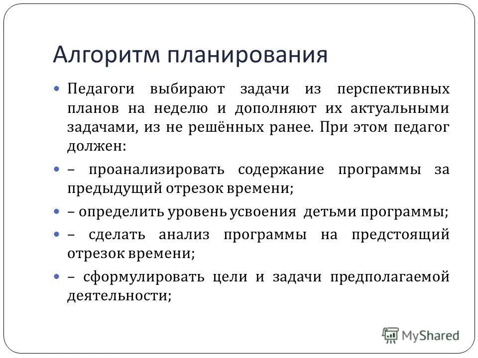 планирование и виды планирования в доу. педагогическое планирование определение. сквозное планирование педагогика. план педагогического процесса. планированрев педагогике это.