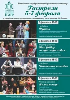 Саратовский театр афиша
