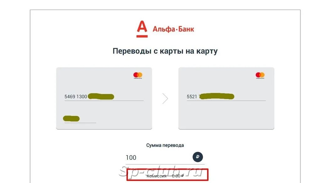 Банковские переводы 2021. Альфа банк с карты на карту. Комиссии банка Альфа банк. Перевести с карты Альфа на Сбер. Альфа банк перевод.