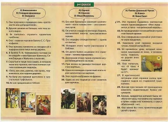 Ответы золотое руно 2024 1 2 класс
