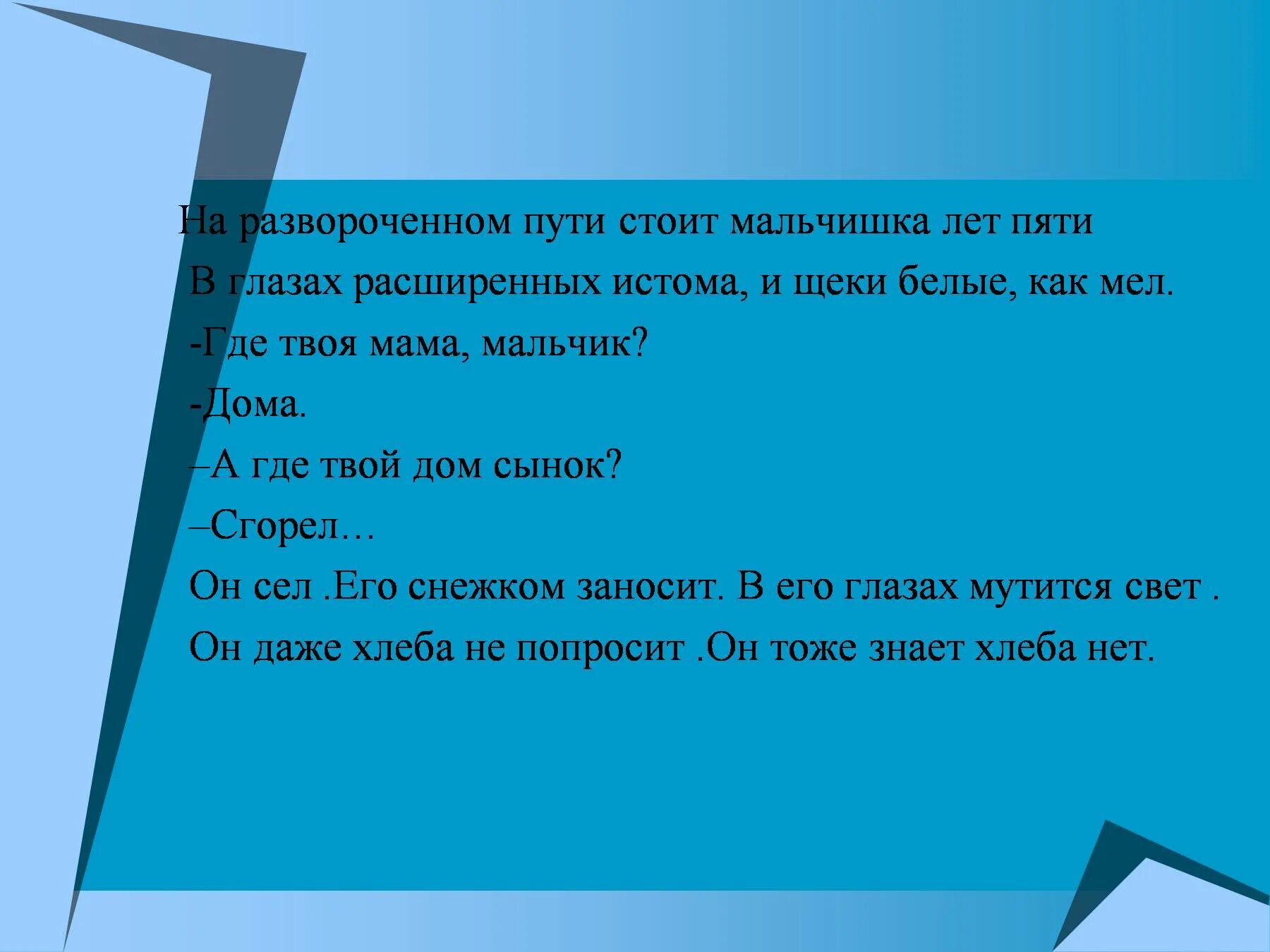 Что хочет подчеркнуть автор словами стоит мальчишка. На развороченном пути стоит мальчишка лет пяти. На развороченном пути стоит мальчишка лет пяти Автор. На развороченном пути стоит мальчишка лет 5. Стоит мальчишка лет пяти в глазах.