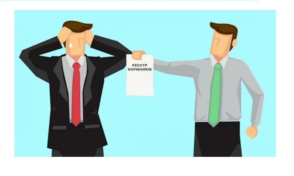 Реєстр боржників. Реєстр боржників. Minjust gov. Єдиний реєстр боржників. Єдиний реєстр боржників.