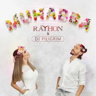 Пилигрим песня