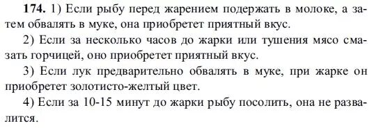 Русский язык страница 86 упражнение 174. Русский 8 класс стр 174 номер 371.