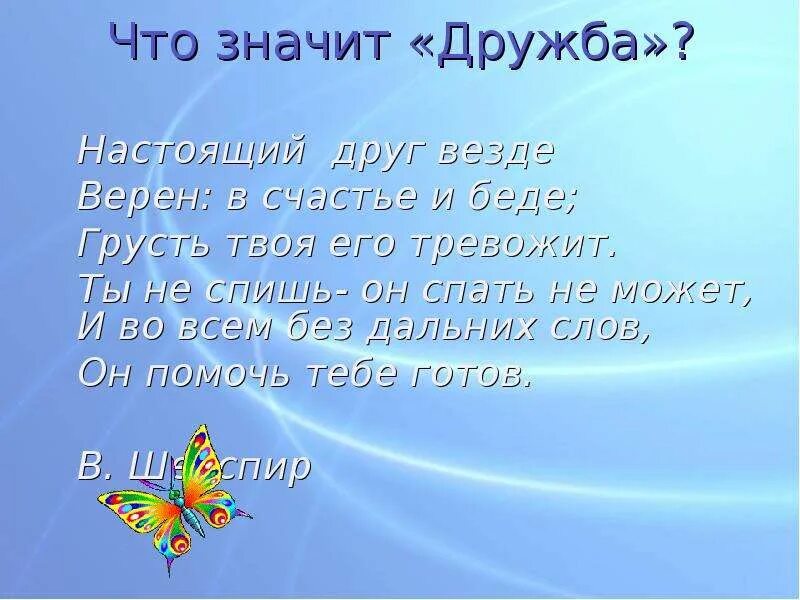 Песня вот что значит друг. Что значит настоящий друг. Вот что значит настоящий верный друг творческая работа. Картинки на тему вот что значит настоящий верный друг. Это называется Дружба.