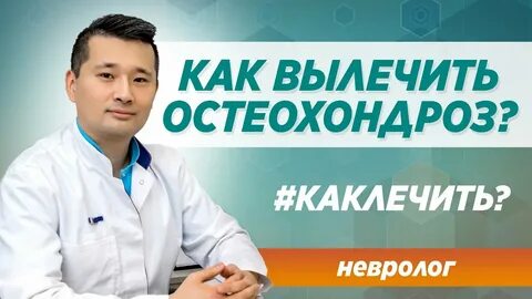 Можно навсегда вылечить