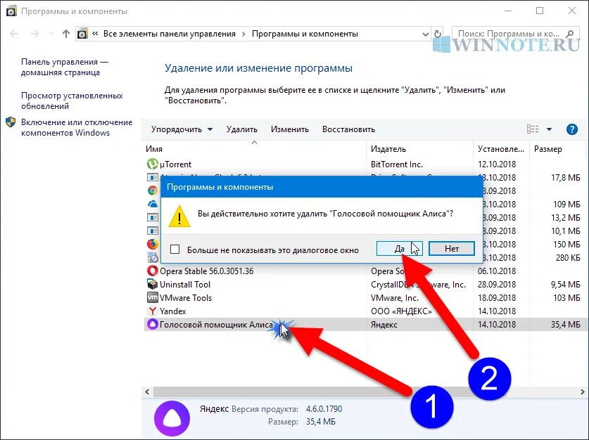 Удалить голосовой помощник Алиса. Как удалить приложение с компа. Удалил Алису в Яндексе. Удалить Алису с компьютера.