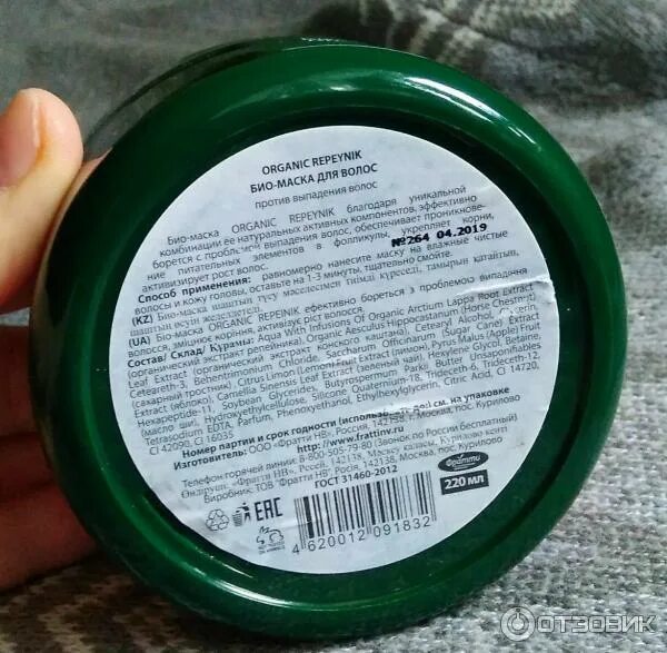 Био маска для волос. Дорогие маски для волос. Karelia organica маска. Био маска для волос. Био-маска для волос organic moroshka.