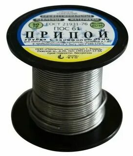 Пос 61 с канифолью