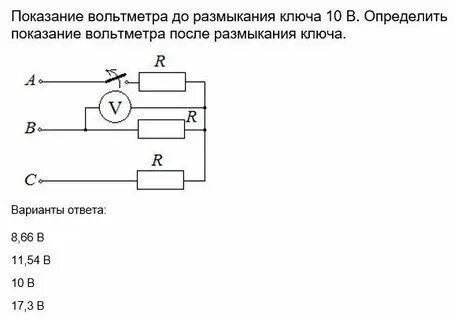 При замкнутом ключе показания вольтметра