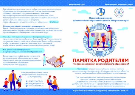 Сертификат для бесплатных кружков для ребенка
