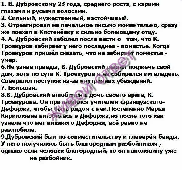 Сочинение дубровский детство. Сочинение дубровский детство