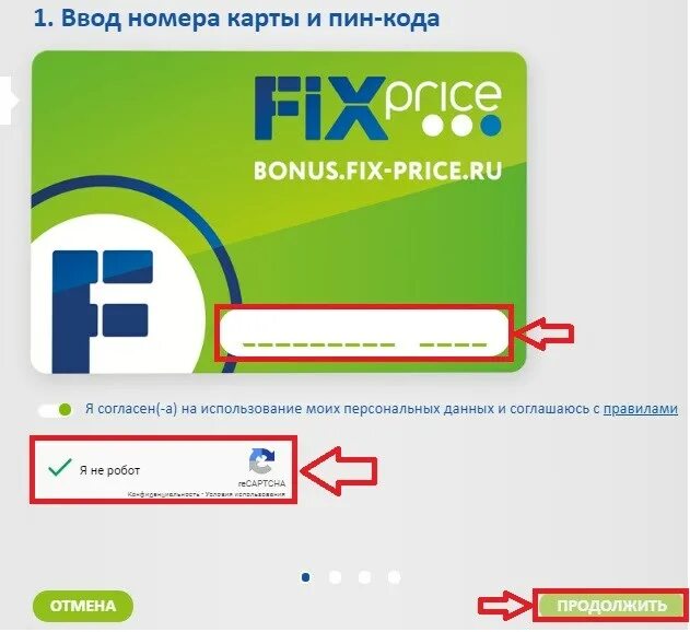 Фикс прайс утеряна карта. Регистрация карты fix price. как зарегистрировать карту фикс прайс. как активировать карту фикс прайс. зарегистрируйте карту fix price.