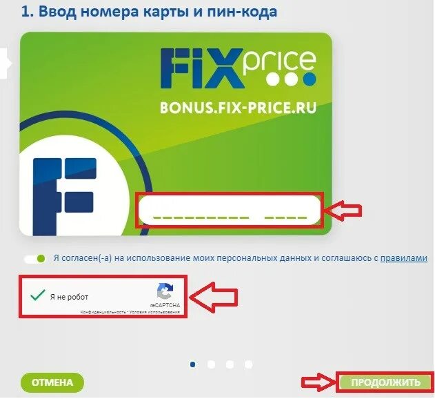 Приложение фикс. Как зарегистрировать карту фикс прайс. Как активировать карту фикс прайс. Зарегистрируйте карту Fix Price. Карта Fix Price активация.