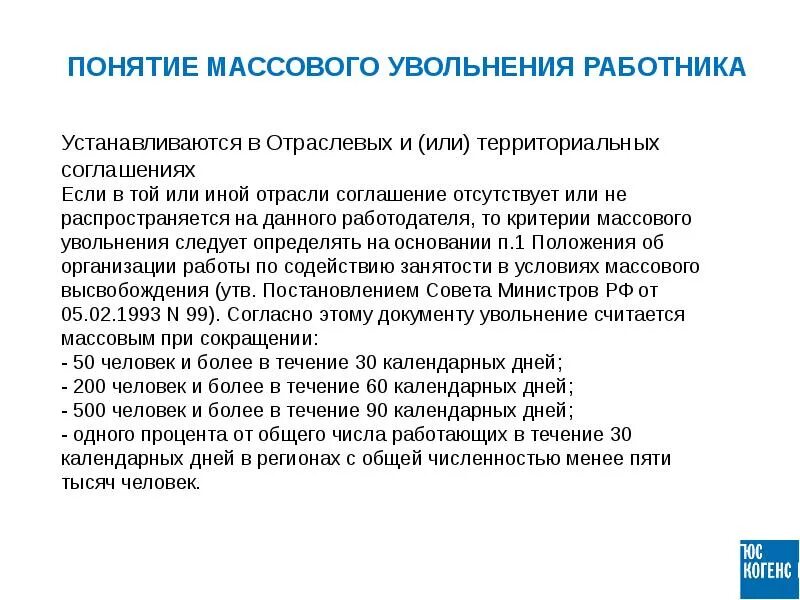 Сокращение штатов увольнение сотрудников