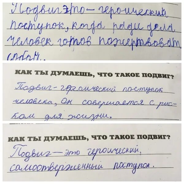 Мини сочинение что такое подвиг. Мини сочинение что такое подвиг