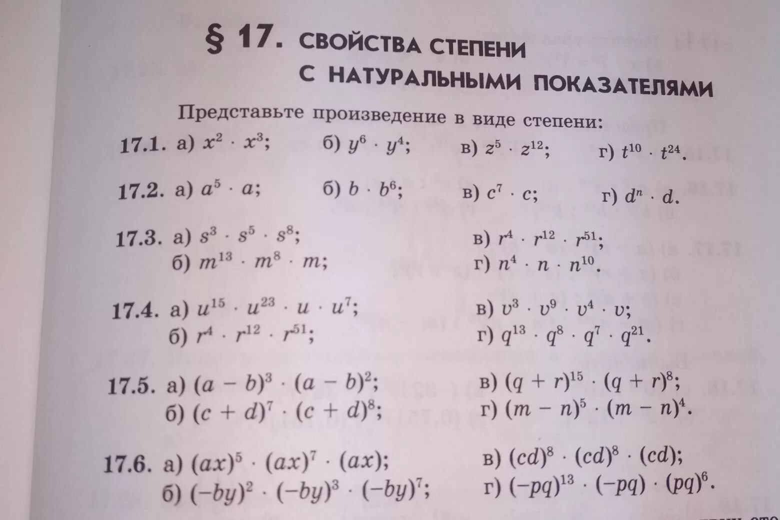 Представьте произведение. Представьте в виде степени произведение. Представьте степень в виде произведения степеней. Представь степень в виде произведения двух степеней. Представьте в виде степени произведение задание.