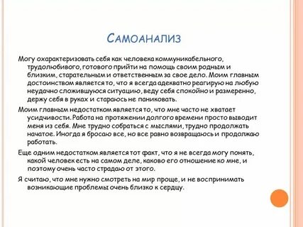 Как можно охарактеризовать женщину