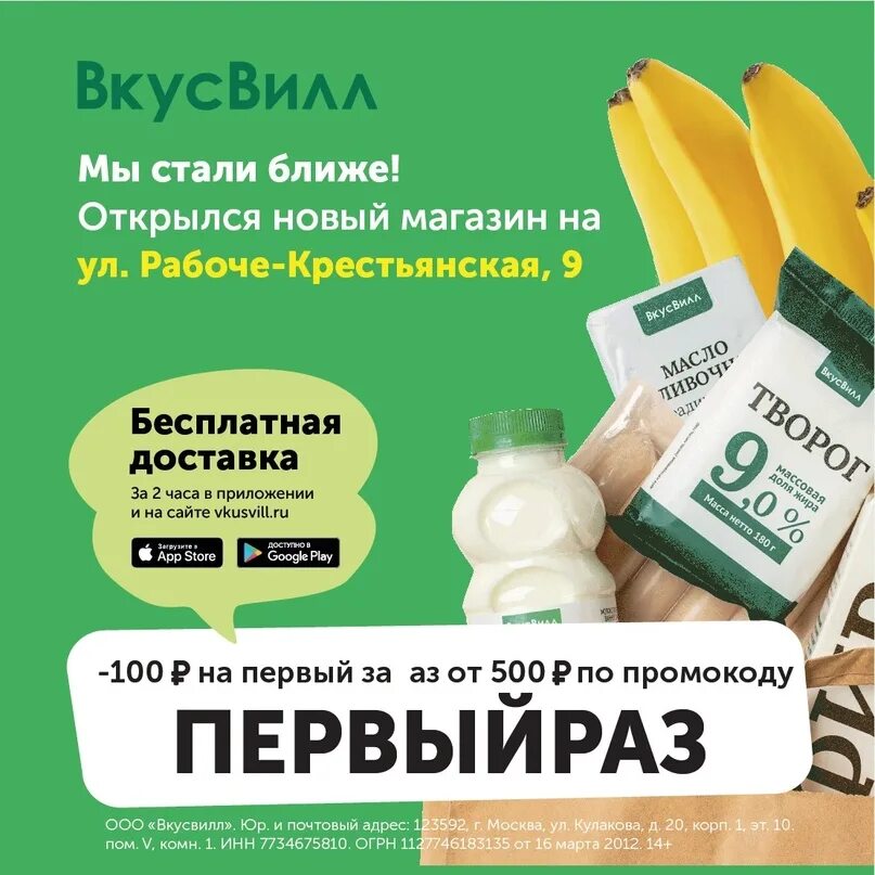 ВКУСВИЛЛ доставка. ВКУСВИЛЛ Волгоград. ВКУСВИЛЛ открытие новых магазинов. ВКУСВИЛЛ новый магазин. Вернуть вкусвилл