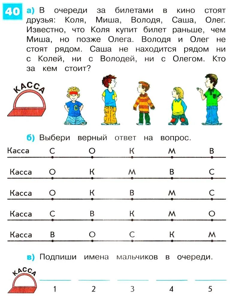 Задания на логику 2 класс математика. Задачи по логике 2 класс математика. Логические задания для 2 классов по математике. Математические логические задания 2 класс. Задания для школы всех классов