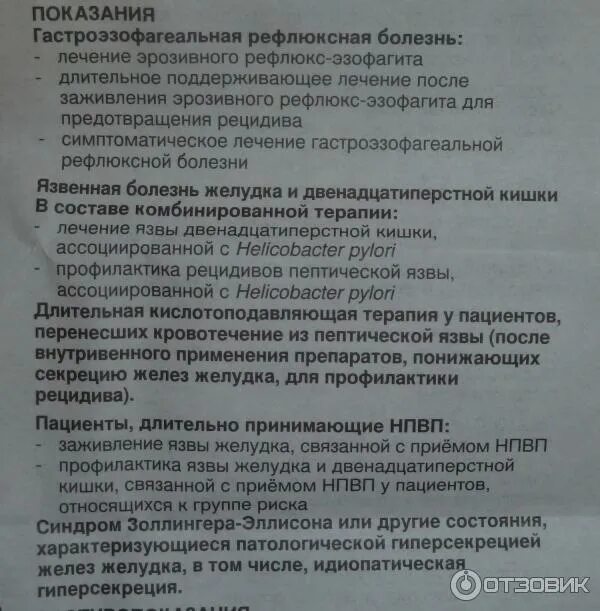 Нексиум для чего назначают взрослым. Препарат Нексиум показания. Таблетки Нексиум показания к применению. Нексиум инструкция по применению таблетки. Вместо Омеза Нексиум.