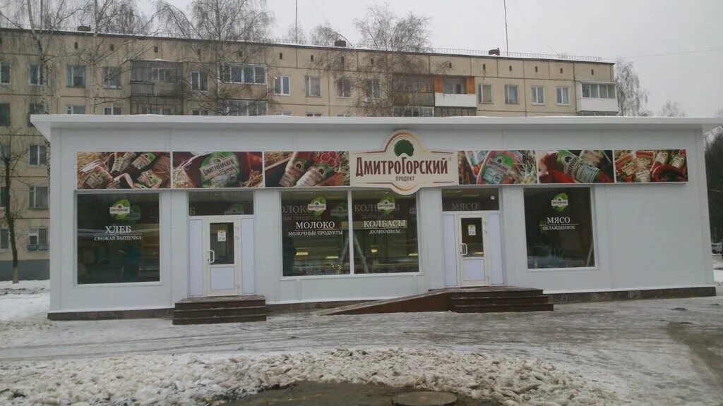 гагарина 25. продукты конаково. конаково продуктовые магазины. россия , тверская область, г. конаково магазины.