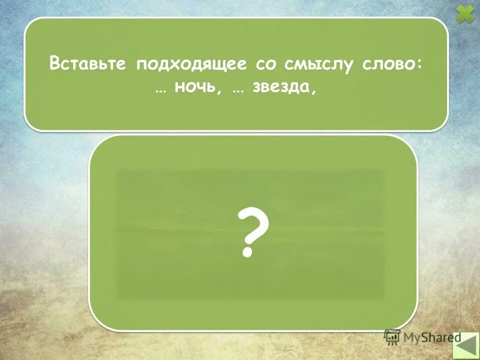 игра сова. остроумная игра слов. игра на тоненького цитата. тончайшая игра слов. игра слов юмор.