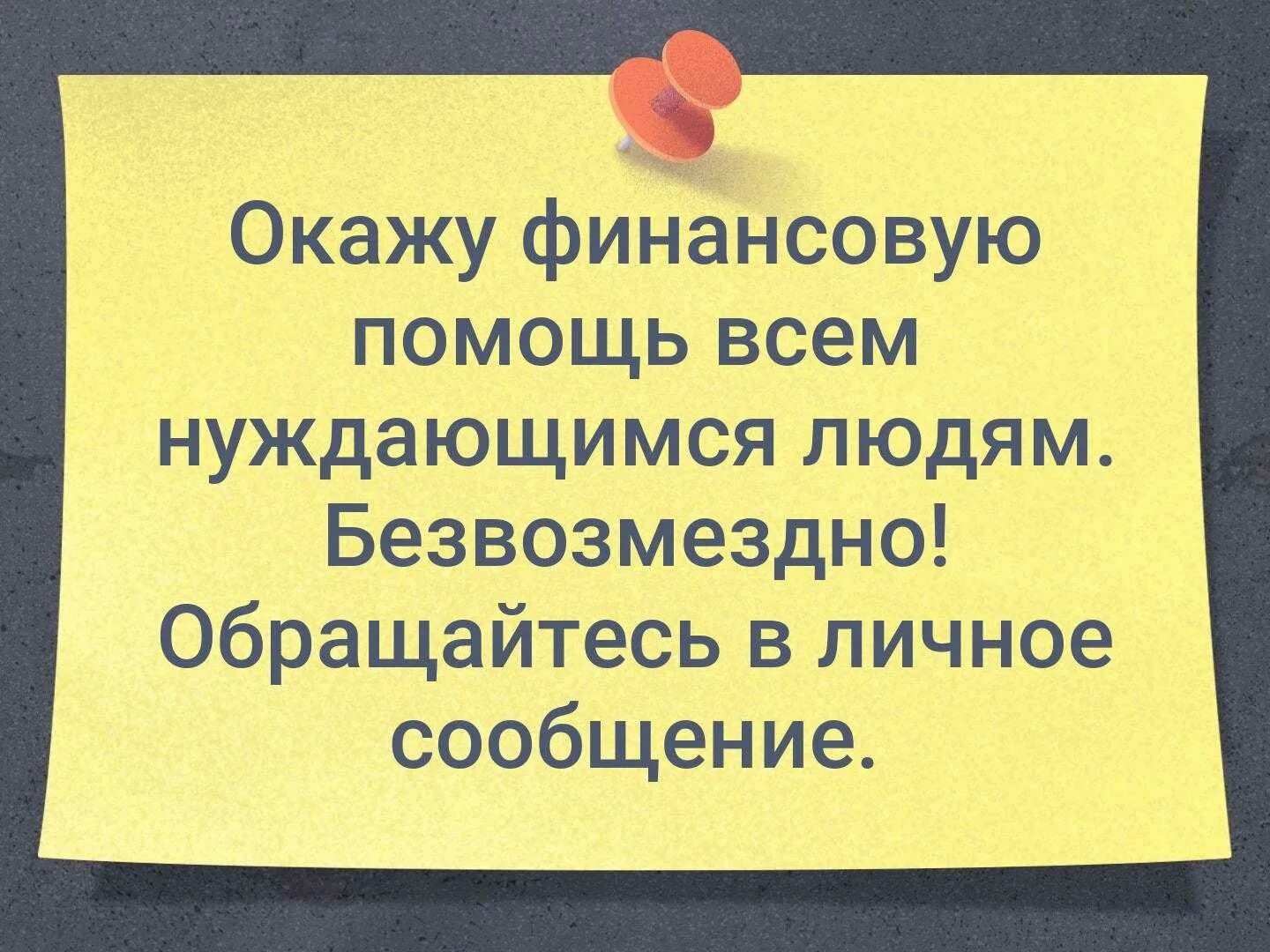 Где помогают деньгами безвозмездно. Финансовая помощь безвозмездно. Оказание финансовой помощи. Помогу деньгами безвозмездно. Получить помощь от богатых людей безвозмездно.