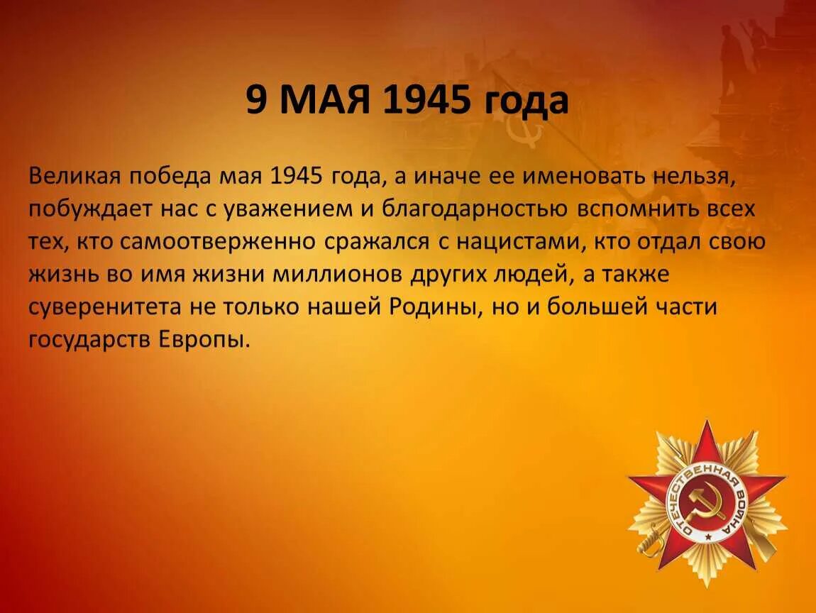 В каком году победили войну