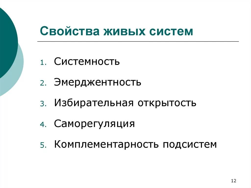 Свойства живых систем. Признаки живых систем. Общие свойства живых систем. Характерные черты живых систем. 9 свойств живого организма