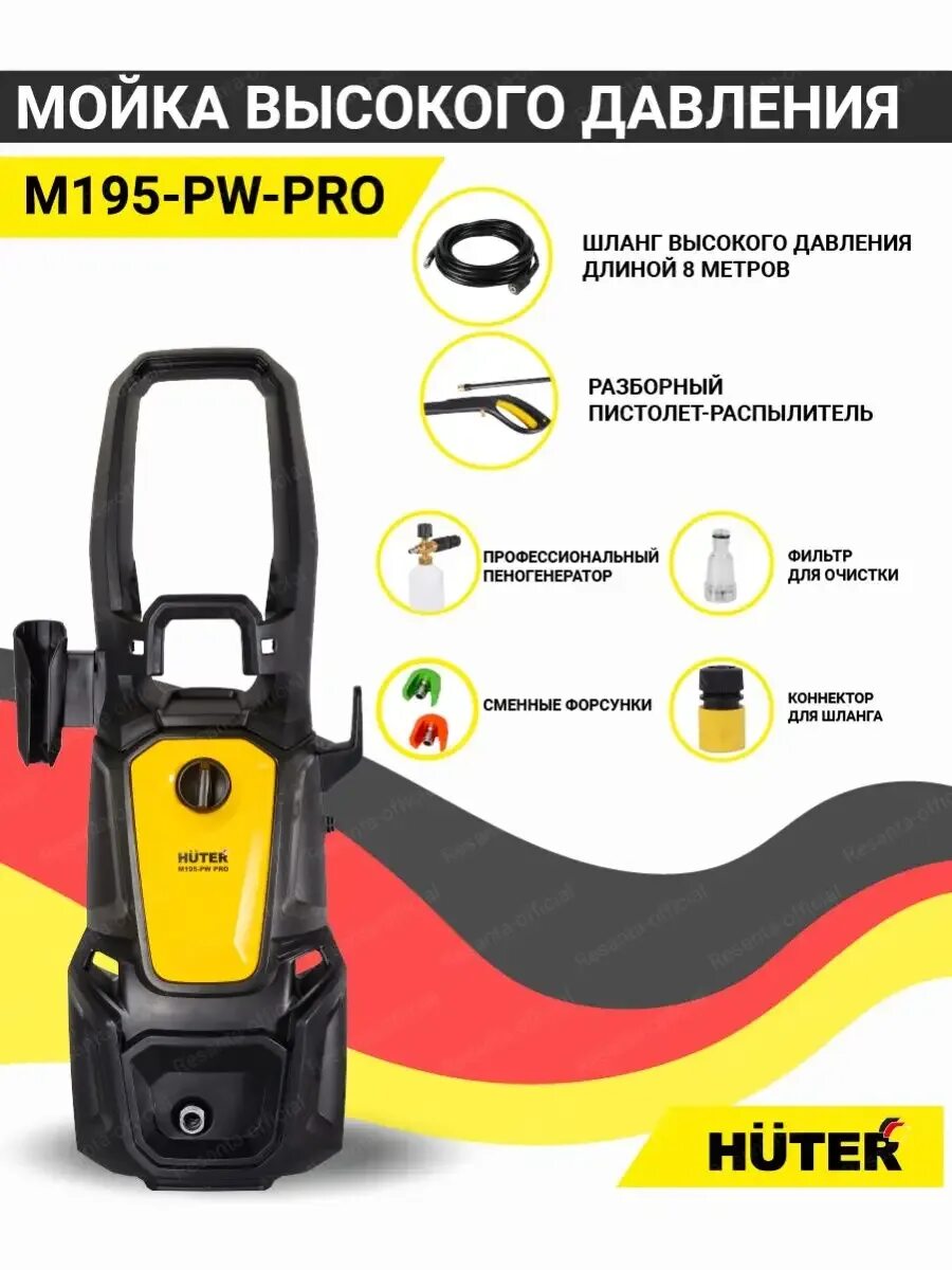 Мойка Huter m195-pw-Pro. Хутер 195 pw Pro. Мойка Хутер 195 про. Мойка Хутер 195 pw про.