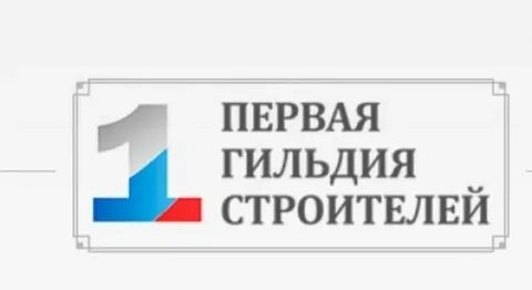 Первая гильдия