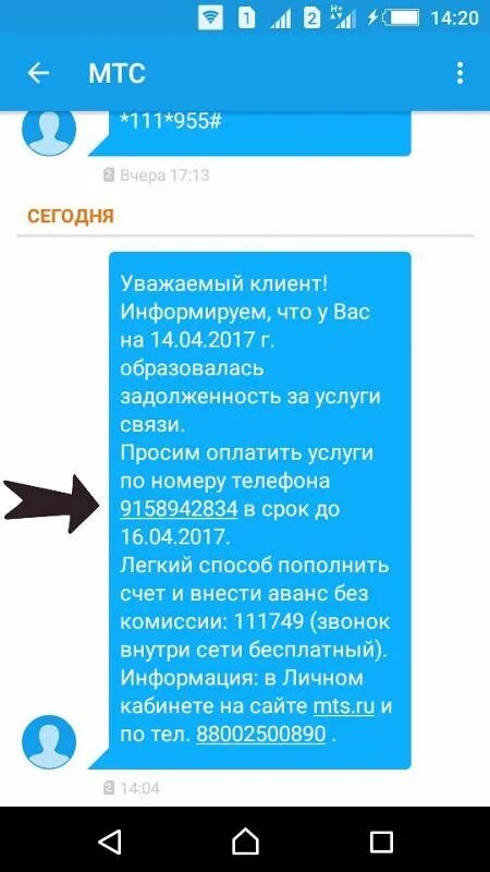 На мтс не приходят смс что делать. МТС присылает смс о задолженности. Client Media смс.