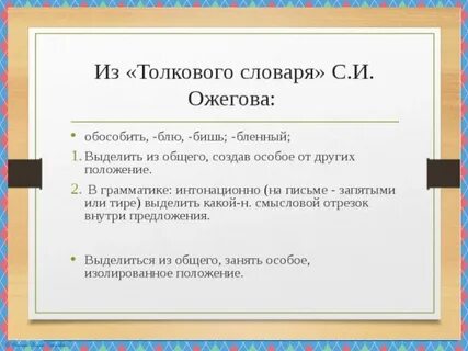Толковый словарный словарь ожегова статьи