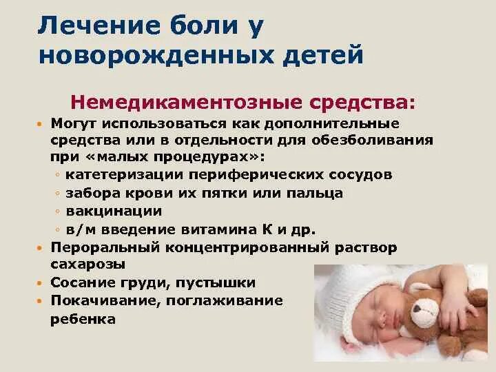 Могут ли новорожденные болеть. Боль у новорожденных. Особенности болевого синдрома у детей. Оценка боли у новорожденных детей. Болевой синдром у новорожденных.