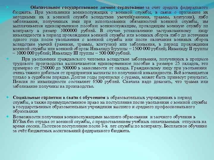 Увольнение по состоянию здоровья компенсации. Военнослужащий уволен по состоянию здоровья. Увольнение со службы по состоянию здоровья. Увольнение военнослужащего по состоянию здоровья. Единовременное пособие при увольнении с военной службы.