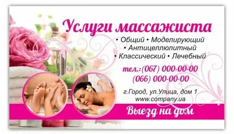Сколько получают массажисты в месяц