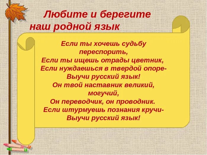 Родной русский 5 класс уроки. Беречь родной язык. классный час по теме родной язык. берегите родной русский язык. мероприятие на тему родной язык.