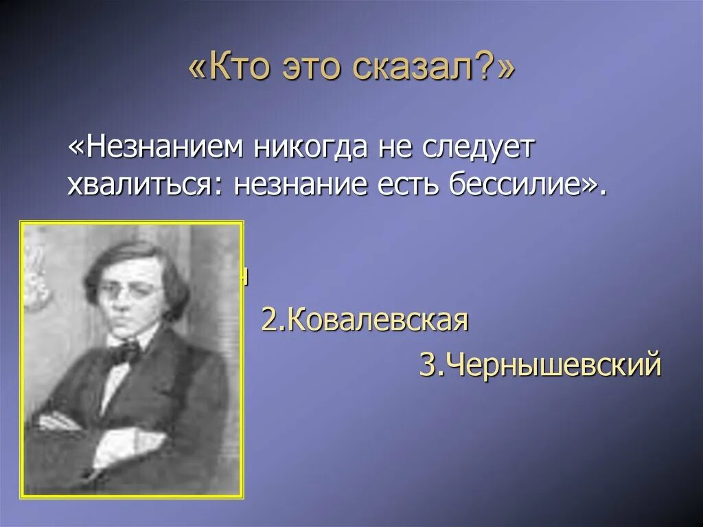 Незнание незадачливость нездоровье. Незнанием никогда не следует хвастаться незнание есть бессилие. Незнанием никогда не. Причины незнанием никогда не следует хвастаться. Кто это сказал кто это сказал.