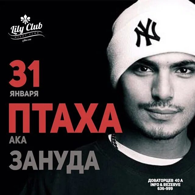 Зануда музыка. Зануда рэпер. Альбом папиросы зануда. Птаха фото. Птаха рэпер.