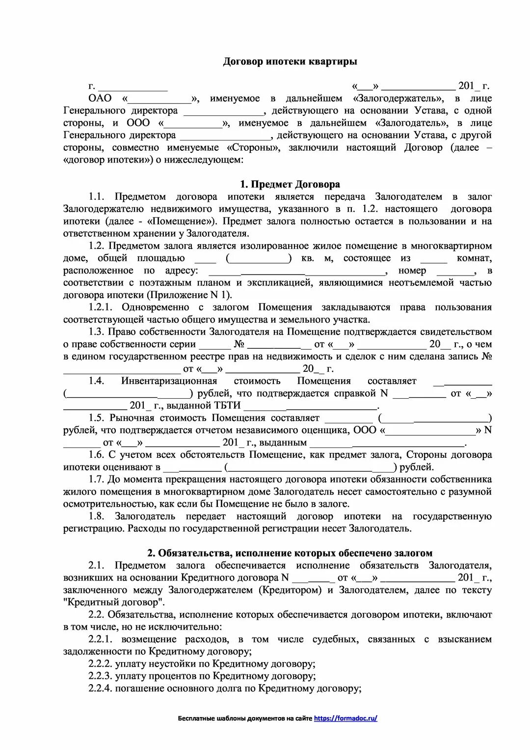 Договор залога квартиры. Договор об ипотеке залоге недвижимости. Договор ипотеки квартиры. Ипотечный договор на квартиру.