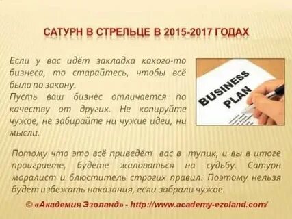 Сатурн в стрельце